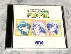 2026年最新】スーパーリアル麻雀の人気アイテム - メルカリ