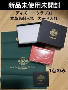 2026年最新】クラブ33 名刺入れの人気アイテム - メルカリ