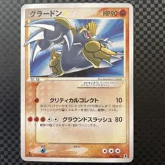 グラードン 拡張パック ホロンの研究塔 056/086 - メルカリ