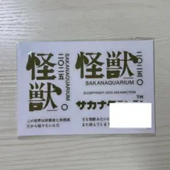 2026年最新】サカナクション ステッカーの人気アイテム - メルカリ