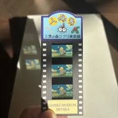 2026年最新】ジブリ美術館 入場券 トトロの人気アイテム - メルカリ