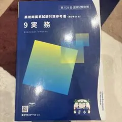 2026年最新】青本 薬剤師国家試験 109の人気アイテム - メルカリ