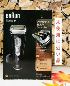 2026年最新】ブラウンシェーバーシリーズ9の人気アイテム - メルカリ