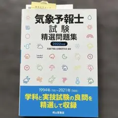 2026年最新】気象予報士試験問題の人気アイテム - メルカリ