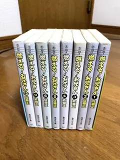 2026年最新】燃える!お兄さん 全19巻の人気アイテム - メルカリ