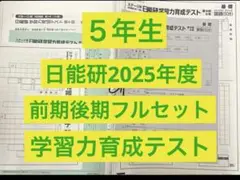 2026年最新】日能研 育成テスト 5年の人気アイテム - メルカリ