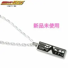 2026年最新】仮面ライダー555 ネックレスの人気アイテム - メルカリ