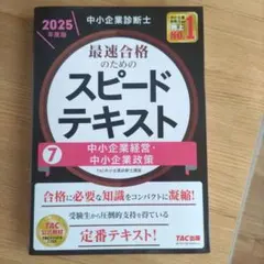 2026年最新】中小企業診断士の人気アイテム - メルカリ