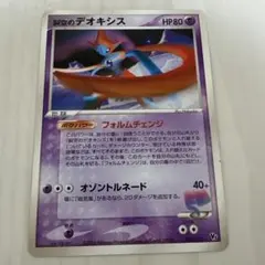 2026年最新】ポケモンカード 映画公開記念 裂空のデオキシスの人気