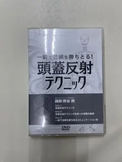 2026年最新】整体 dvdの人気アイテム - メルカリ