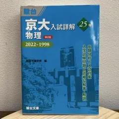 2026年最新】京大入試詳解の人気アイテム - メルカリ