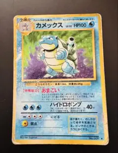 2026年最新】カメックス 初版の人気アイテム - メルカリ