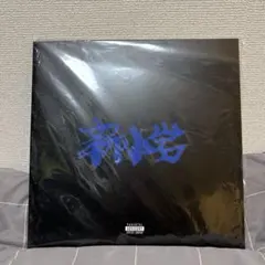 2026年最新】zorn 新小岩 レコードの人気アイテム - メルカリ