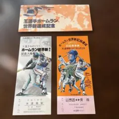 2026年最新】王貞治 世界ホームラン王公式記念セットの人気アイテム