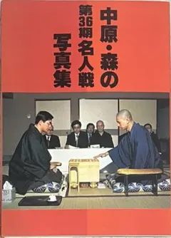 2026年最新】中原誠 サインの人気アイテム - メルカリ