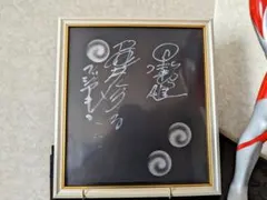 2026年最新】黒部進サインの人気アイテム - メルカリ