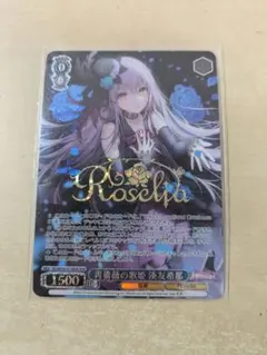 2026年最新】青薔薇 湊友希那の人気アイテム - メルカリ