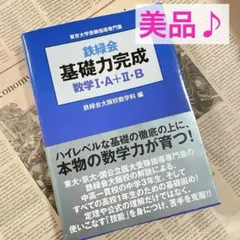 2026年最新】鉄緑会数学の人気アイテム - メルカリ
