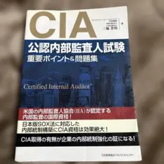 2026年最新】Cia 内部監査の人気アイテム - メルカリ