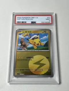 2026年最新】キャプテンピカチュウ ポケモンカードの人気アイテム