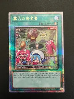 2026年最新】墓穴の指名者 25th 絵違いの人気アイテム - メルカリ