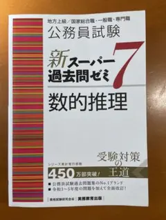 2026年最新】スーパー過去問ゼミ7の人気アイテム - メルカリ