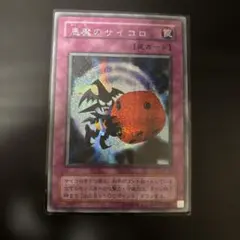 2026年最新】悪魔のサイコロの人気アイテム - メルカリ