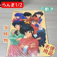 2026年最新】らんま 下敷きの人気アイテム - メルカリ