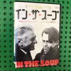 2026年最新】イン・ザ・スープ dvdの人気アイテム - メルカリ