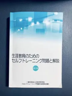 2026年最新】内科専門医 セルフトレーニング問題の人気アイテム - メルカリ
