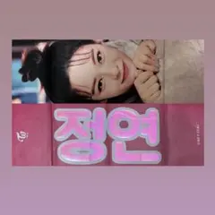 2026年最新】チェヨンスローガンTWICEの人気アイテム - メルカリ