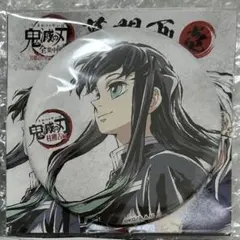 2026年最新】時透無一郎 缶バッジ 刀鍛冶の人気アイテム - メルカリ