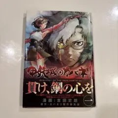 2026年最新】甲鉄城のカバネリ 漫画 初版の人気アイテム - メルカリ