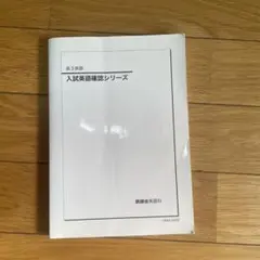 2026年最新】鉄緑会高3英語の人気アイテム - メルカリ