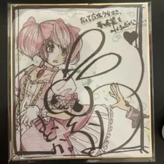 2026年最新】まどか サインの人気アイテム - メルカリ