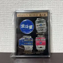 2026年最新】北斗星ピンバッジの人気アイテム - メルカリ