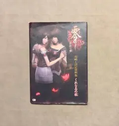 2026年最新】設定資料集 くれなゐの杜の人気アイテム - メルカリ