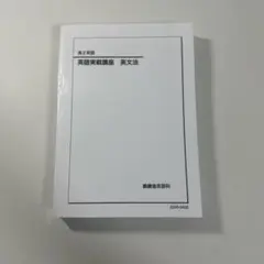 2026年最新】鉄緑会 高2 英語の人気アイテム - メルカリ
