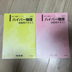 2026年最新】ハイパー物理 自習用の人気アイテム - メルカリ