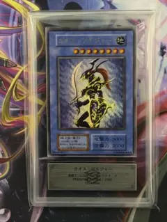 ARS9】カオスソルジャー 初期ウルトラレア プレミアムパック2 PSA9相当