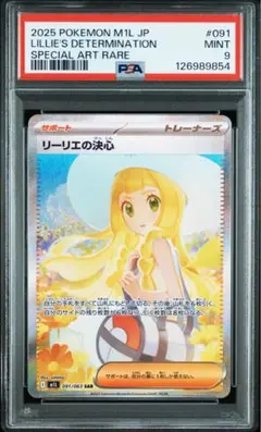 2026年最新】リーリエ sar psa10の人気アイテム - メルカリ