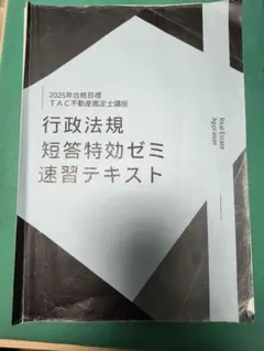 2026年最新】短答 不動産鑑定士の人気アイテム - メルカリ