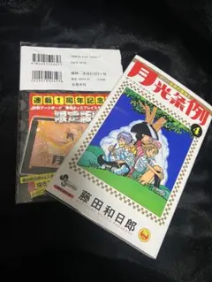 2026年最新】月光条例 初版の人気アイテム - メルカリ