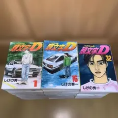 2026年最新】1-48巻 全巻 漫画全巻セット 頭文字Dの人気アイテム