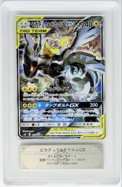 2026年最新】ピカチュウ&ゼクロム arsの人気アイテム - メルカリ