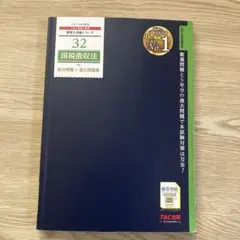 2026年最新】国税徴収法 2025の人気アイテム - メルカリ