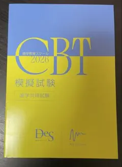 2026年最新】CBT模擬試験解答解説書の人気アイテム - メルカリ