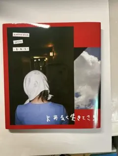 2026年最新】あいみょん写真集の人気アイテム - メルカリ