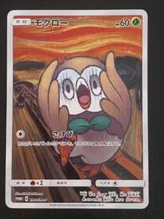 2026年最新】モクロー ムンク 未開封の人気アイテム - メルカリ