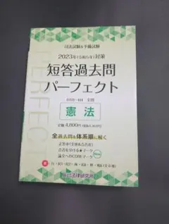 2026年最新】短答過去問パーフェクトの人気アイテム - メルカリ